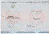 Диплом техникума 2014-2018 гг.
